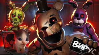 ОПАСНЫЕ FNAF ВИРУСЫ О КОТОРЫХ ТЫ НЕ ЗНАЛ 