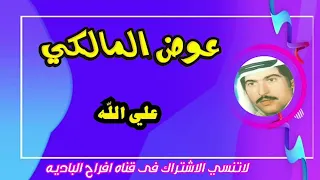 على الله عوض المالكي أفراح الباديه 