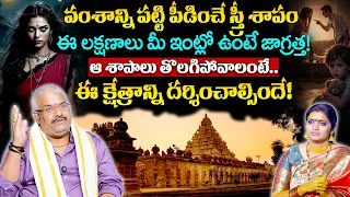 Suffering from a Woman’s Curse? Visit This Powerful Temple! | Nanda Kishore | Geethanjali