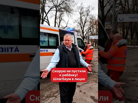 Скорую не пустили к ребёнку! Шлагбаум в лицее 🚑🏫