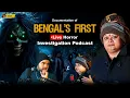 Lagu Documentation of Bengal's first Live Horror Investigation Podcast | Manasa kanya priyanka Acharya 