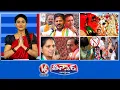Lagu Municipal Elections - Congress Vs BRS Vs BJP | Medaram Hundi Counting |Kavitha Accuses KCR , KTR |V6