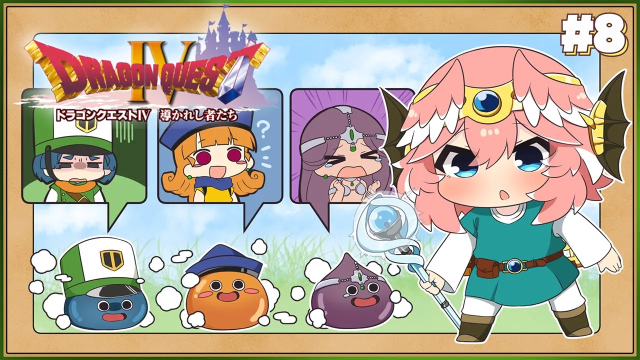 【 ドラクエⅣ 】完全初見。PS版‼画質が少し綺麗に！やっぱり今回も空の旅があるのか・・・！？！？！？！【鷹嶺ルイ/ホロライブ】※ネタバレあり