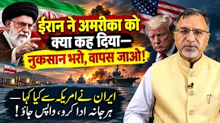 #iran ने #usa को क्या कह दिया—नुकसान भरो, वापस जाओ! #irgc #trump #khamenei EP-6647