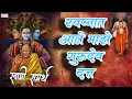 Download Lagu स्वप्नात आले माझ्या गुरुदेव दत्त Swapnat Aale Majya Gurudev Datta Lyrics | Datta Bhajan | Datta Song