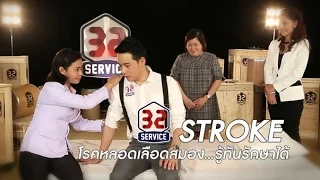โรคหลอดเลือดสมอง หรือสโตรก เกิดจากสาเหตุอะไรบ้าง
