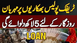 "From Begging To Business" Traffic Police Bhikariyon Par Meharban - Rozgar Ke Liye 5 Lakh Dilwaye Gi