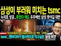 tsmc 엔비디아가 필사적으로 막고 싶은 삼성전자 반도체의 우주시대  누리호 성공으로 본 삼성이 숨겨온 우주기술누리호 재진입성공에 미국 초비상
