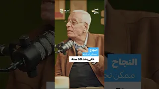 شوف دحسام موافي قال أيه لـ د مجدي يعقوب حسام موافي مجدي يعقوب بودكاست يمين في يمين 