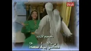 أميرة    تتر مسلسل الف ليلة و ليلة   السندباد      دندنها
