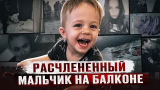 ЕГО ВНУТРЕННИЕ ОРГАНЫ СМЫЛИ В УНИТАЗ | Жуткое дело Мирослава Матыцина из Балашихи