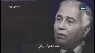 وقالت سوف تنساني   فاروق جويدة دندنها