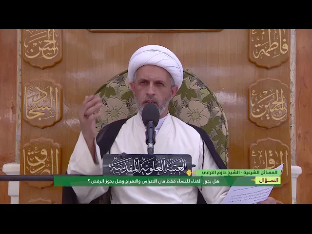 ⁣هل يجوز الغناء للنساء فقط في الاعراس والافراح وهل يجوز الرقص ؟