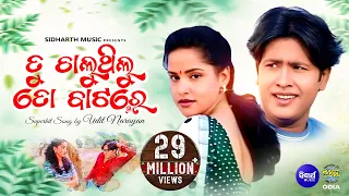 Tu Chalu Thilu To Batare 