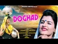 Lagu Doghad | Aarju Dhillon | Surender Yadav | Mahesh, Sushila Takhar | Latest Haryanvi Songs Haryanavi