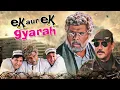 Ek Aur Ek Gyarah Hindi Full Movie - Gulshan Grover - Jackie Shroff - Sanjay Dutt - Govinda
