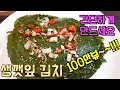 Download 박혜경셰프의 치매예방에 좋은 생깻잎김치 mp4 3gp mp3 videos - waplic