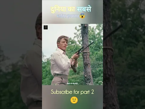 दुनियां का सबसे शातिर हत्यारा 😰 #shorts