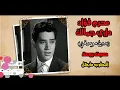 محرم فؤاد |داري جمالك |غناء المطرب مايكل