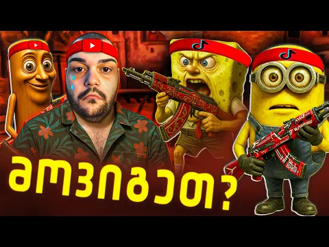 Video Thumbnail: แแแญแแแ VS แแแแแแแ / Youtube vs TikTok | CS2 MODE