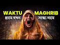 Download Lagu Waktu Maghrib Movie Explained in Bangla | এই গ্রামে সন্ধ্যায় বাইরে যাওয়া নিষেধ