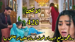 مسلسل امنيه وأن تحققت الحلقه420روهى تدفع ابهيرا لمنعها من الذهاب لأرمان وخوف ارمان عليها ويعتنى بها 