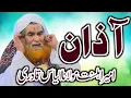 Beautifull Azan Ameer Ahle Sunnat Maulana ilyas Qadri 2020 for Corona virus