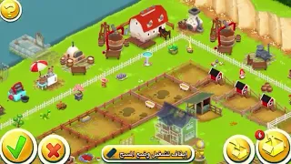 ترتيب مزرعة هاي داي لمستوى 35 