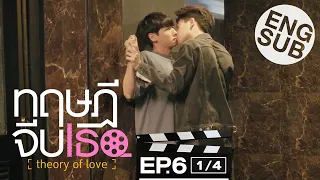 eng sub theory of love ep 6 1 4 