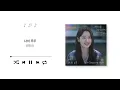 Kwon Jin Ah(권진아) - Universe(나의 우주) | 드라 '경도를 기다리며' OST (Official Audio)