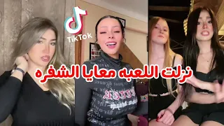 نزلت اللعبه معايا الشفره كم بيبي كم تجميعة فيديوهات تيك توك بشكل كوميدى 