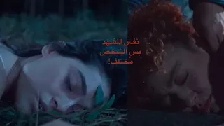 مسلسل المتوحش موت هاندة كما قتلت رويا 