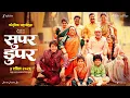 Lagu Super Duperr | Announcement | Lalit P | Vidula C | Nirrmite S | Shashank S| Sameer A Patil | 3 April