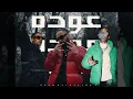 ABO EL ANWAR X FL EX X HUSAYN - 3AWDA ( PROD BY KILLER Z ) ابو الانوار و فليكس و حسين - عوده