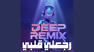 ريمكس رجعلي قلبي دندنها