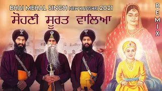 sohni jehi surat waleya remix bhai mehal singh ji chandigahr wale new kavishri 