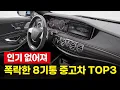 Download Lagu New car is over 100 million won, but now it is in the 30 million won range! Used 8-cylinder car w...