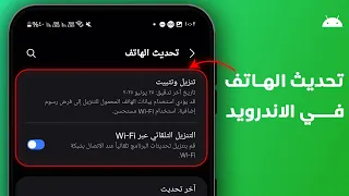 طريقة تحديث الهاتف الى اخر اصدار        جميع الهواتف اندرويد دندنها