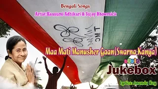 maa mati manusher gaan swarna kanya 