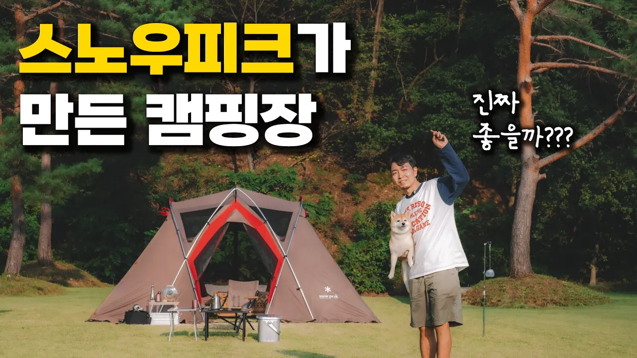 캠핑장 끝판왕이라더니... 직접 가봤습니다! , 캠핑브이로그 썸네일