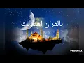 Download Lagu Lirik Nasyid Bil Qur'an Ihtadayt - بالقران اهتديت (lirik Arab gundul)