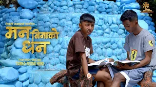 NEPALI MOVIE  / MAN BINAKO DHAN / Guru Bramha 