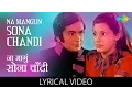 Download Lagu Na Mangu Sona Chandi with lyrics |न मांगू सोना गाने के बोल | Bobby | Rishi Kapoor | Dimple Kapadia