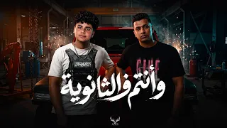 مدمهرجان وانتم فى الثانوية   ايمن انيسا و شقوانس   توزيع يوسف اوشا                دندنها