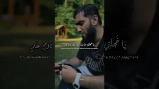 يا خجلتي من عتاب الله يوم غد إن قال خالفت أمري أيها الرجل إنشاد يوسف المغربي 