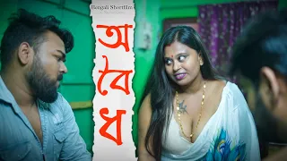 oboidho somporko new bengali shortfilm 2026 bangla natok golpogram