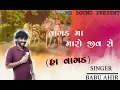 Download Lagu Vagad ma maro jiv che ll Babu ahir ll MS sound present ll 2023