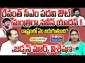 Lagu రేవంత్ సీఎం పదవి ఔట్ : Exclusive Interview With Bakka Judson About Naveen Yadav Winning As MLA