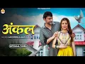 Download Lagu Uncle Full Video | Ajay Hooda New Songs 2025 | New Haryanvi Songs 2025 | Haryanvi Gaane 2025