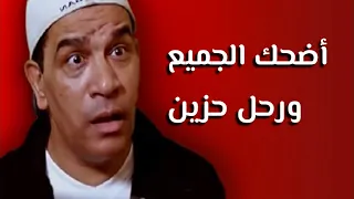 مر بظروف عصيبه في ايامه الآخير حكايات عن الفنان محمد شرف 